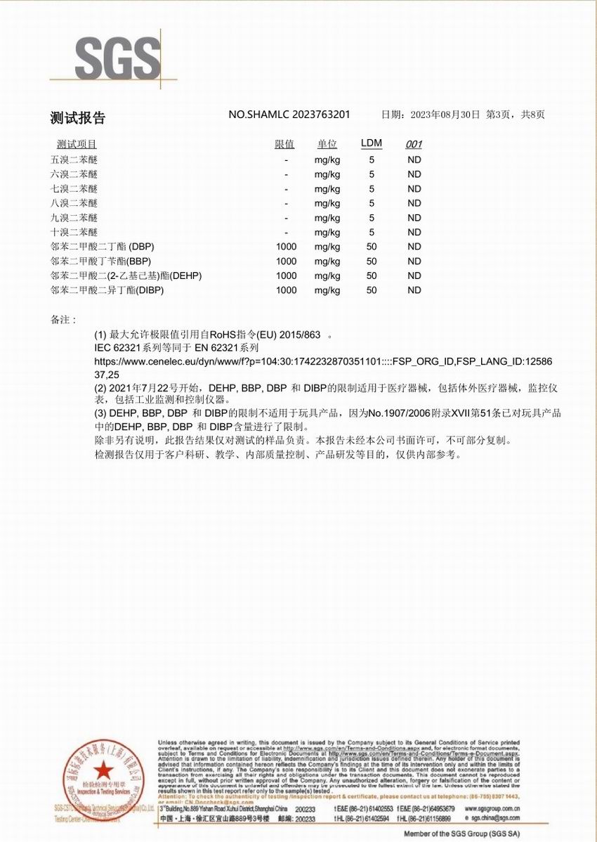 SGS環保測試報告