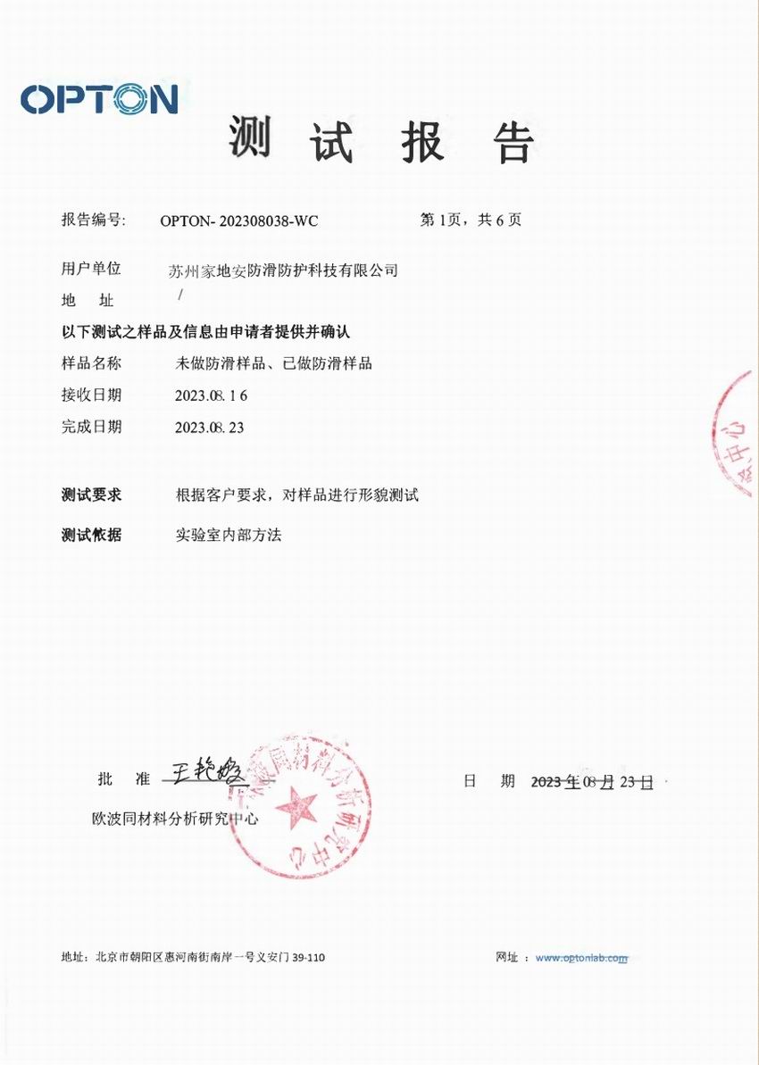 報告-蘇州家地安萬倍報告