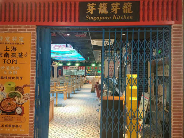 3芽籠芽籠新加坡美食餐廳上海黃浦區來福士店
